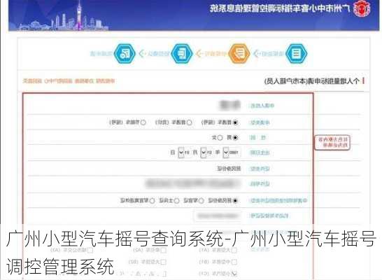 广州小型汽车摇号查询系统-广州小型汽车摇号调控管理系统