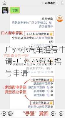 广州小汽车摇号申请-广州小汽车摇号申请