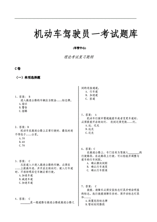 小轿车驾照理论模拟考-小型汽车模拟考试理论