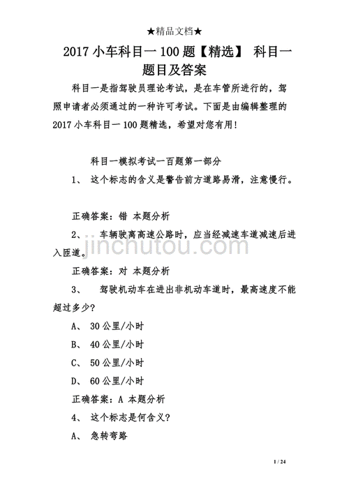 烟台小型汽车模拟考试-小型车模拟考试题