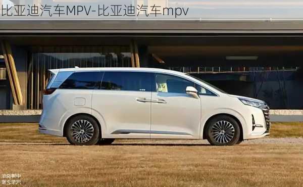 比亚迪汽车MPV-比亚迪汽车mpv