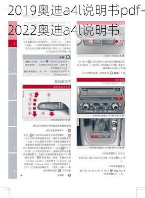 2019奥迪a4l说明书pdf-2022奥迪a4l说明书