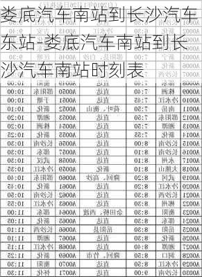 娄底汽车南站到长沙汽车东站-娄底汽车南站到长沙汽车南站时刻表