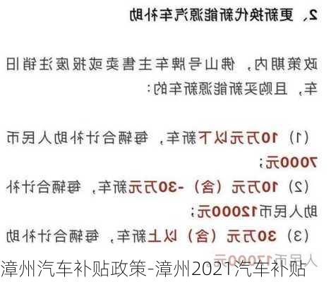 漳州汽车补贴政策-漳州2021汽车补贴