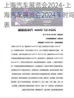 上海汽车展览会2024-上海汽车展览会2024年时间表