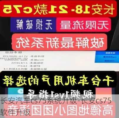 长安汽车cs75系统升级-长安cs75软件升级