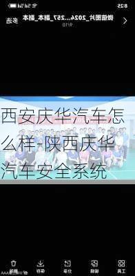 西安庆华汽车怎么样-陕西庆华汽车安全系统