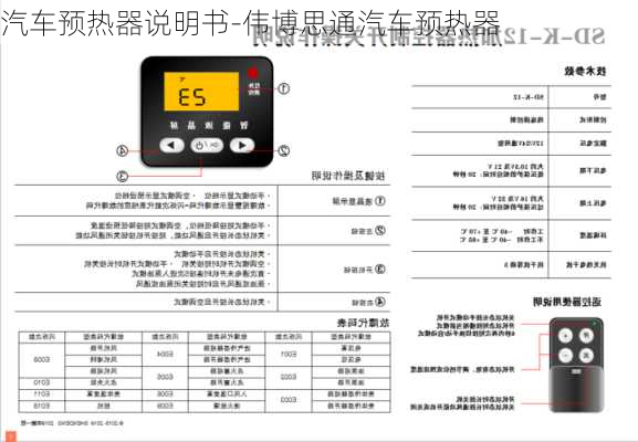 汽车预热器说明书-伟博思通汽车预热器