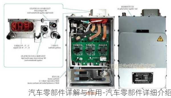 汽车零部件详解与作用-汽车零部件详细介绍