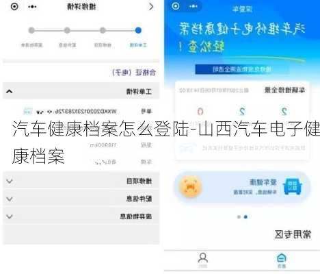 汽车健康档案怎么登陆-山西汽车电子健康档案