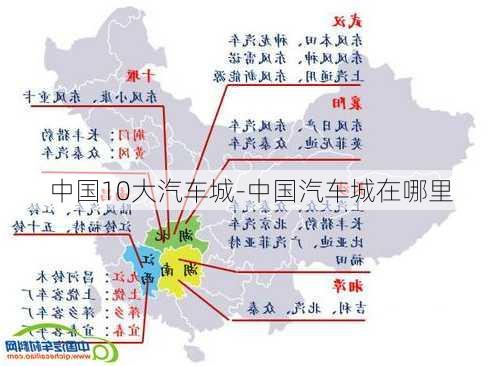 中国10大汽车城-中国汽车城在哪里