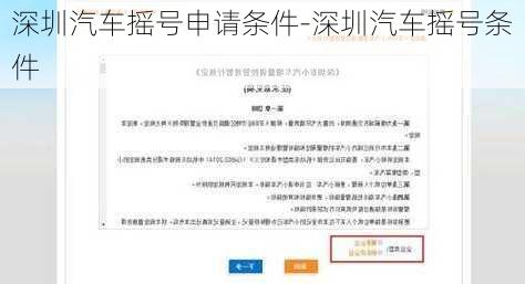 深圳汽车摇号申请条件-深圳汽车摇号条件