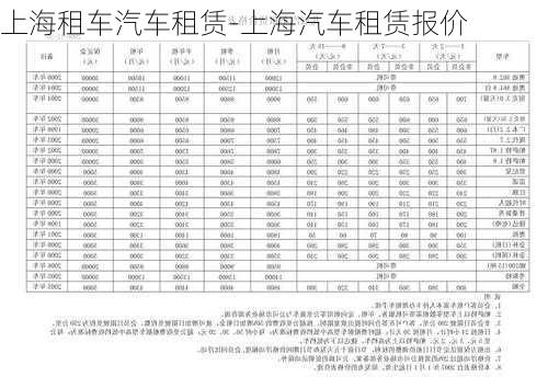 上海租车汽车租赁-上海汽车租赁报价