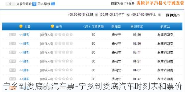 宁乡到娄底的汽车票-宁乡到娄底汽车时刻表和票价