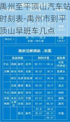 禹州至平顶山汽车站时刻表-禹州市到平顶山早班车几点