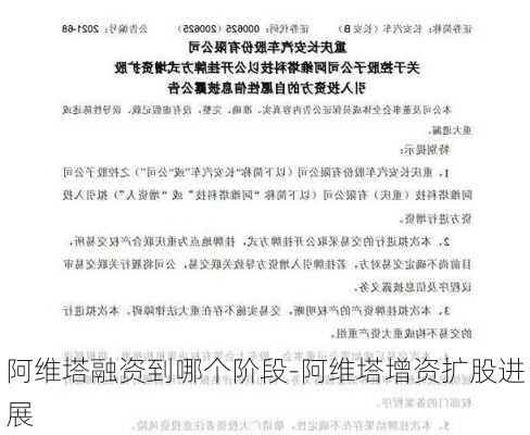 阿维塔融资到哪个阶段-阿维塔增资扩股进展