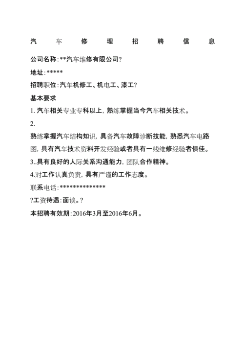 【台州汽车修理工招聘网|台州汽车修理工招聘信息】-台州汽车维修群