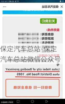 保定汽车总站-保定汽车总站微信公众号