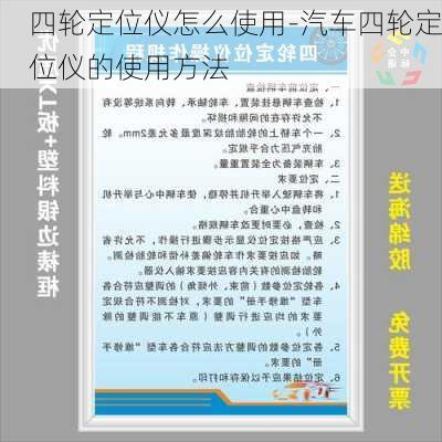 四轮定位仪怎么使用-汽车四轮定位仪的使用方法