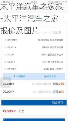 太平洋汽车之家报-太平洋汽车之家报价及图片