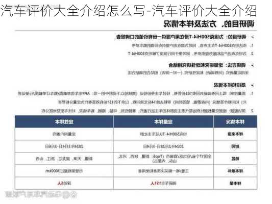 汽车评价大全介绍怎么写-汽车评价大全介绍