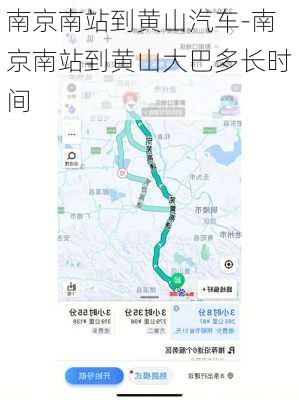 南京南站到黄山汽车-南京南站到黄山大巴多长时间