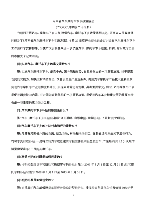 汽车下乡的政策-汽车下乡政策研究论文怎么写