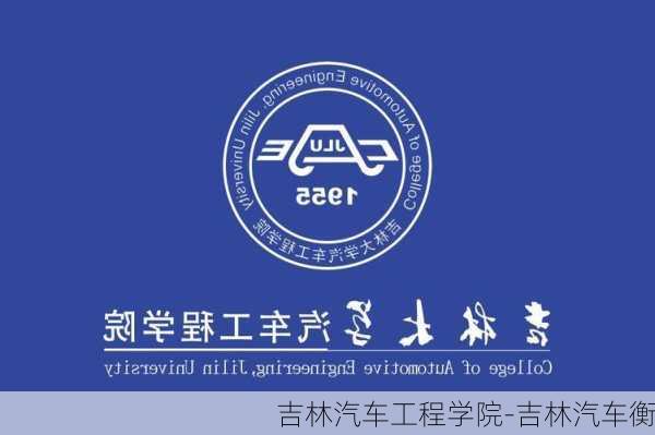 吉林汽车工程学院-吉林汽车衡