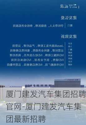 厦门建发汽车集团招聘官网-厦门建发汽车集团最新招聘