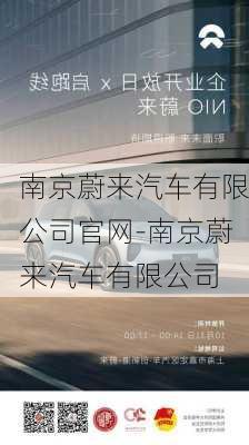 南京蔚来汽车有限公司官网-南京蔚来汽车有限公司