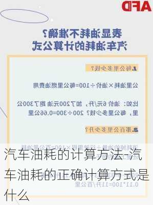 汽车油耗的计算方法-汽车油耗的正确计算方式是什么