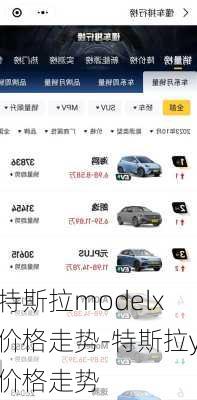 特斯拉modelx价格走势-特斯拉y价格走势